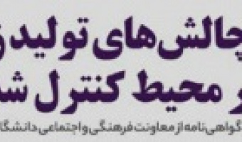 برگزاری وبینار "چالش های تولید زعفران در محیط کنترل شده"