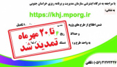 فراخوان اولویت های پژوهشی مصوب شورای برنامه ریزی و توسعه استان تا ۲۰ مهرماه تمدید شد