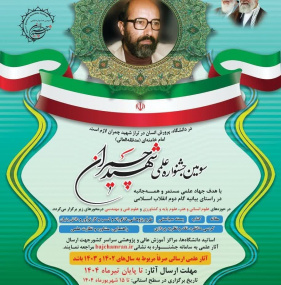 جشنواره علمی شهید چمران