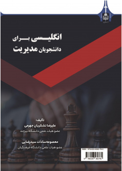 انگلیسی برای دانشجویان مدیریت