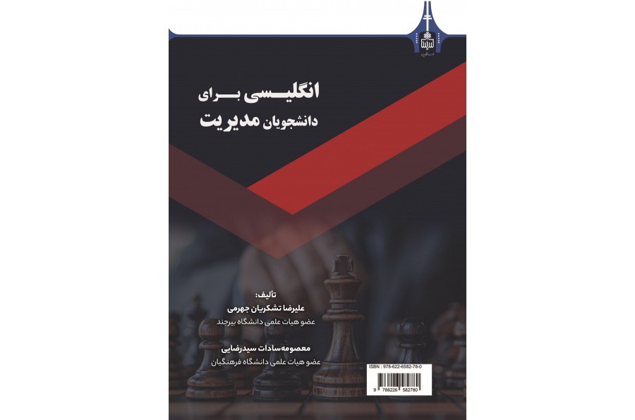 انگلیسی برای دانشجویان مدیریت
