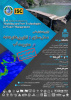 اولین همایش ملی مدلسازی و فناوری های جدید مدیریت آب در دانشگاه بیرجند برگزار می شود