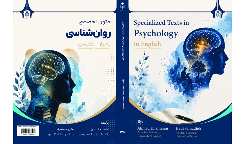 کتاب «متون تخصصی روانشناسی به زبان انگلیسی» توسط اعضای هیئت علمی دانشگاه بیرجند منتشر شد