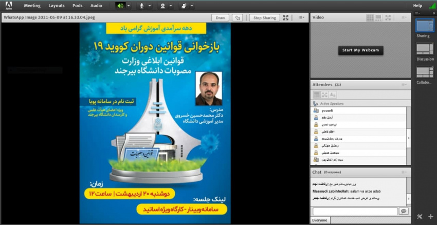برگزاری کارگاه آموزشی بازخوانی قوانین دوران کووید۱۹: قوانین ابلاغی وزارت، مصوبات دانشگاه بیرجند