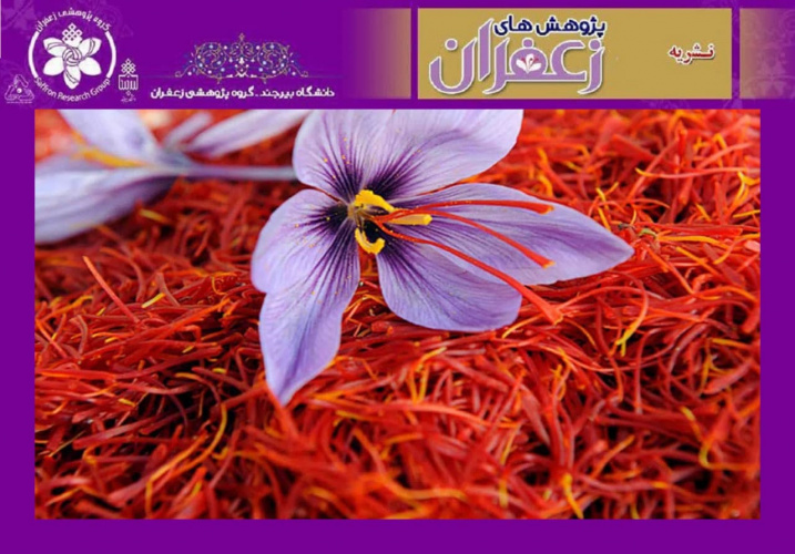 تأثیر عصاره حاصل از گلبرگ و پرچم زعفران ارگانیک در جلوگیری از رشد سلولهای سرطانی