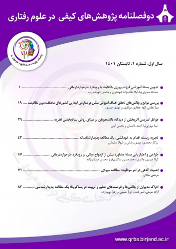 کسب رتبه علمی نشریه پژوهشهای کیفی در علوم رفتاری