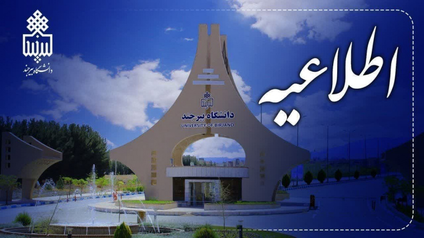 اطلاعیه برگزاری آزمون مرحله غیرمتمرکز سیامین دوره المپیاد علمی دانشجویی کشور