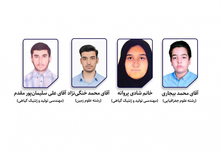 درخشش دانشجویان دانشگاه بیرجند در مرحله مقدماتی سیامین المپیاد علمی–دانشجویی کشور