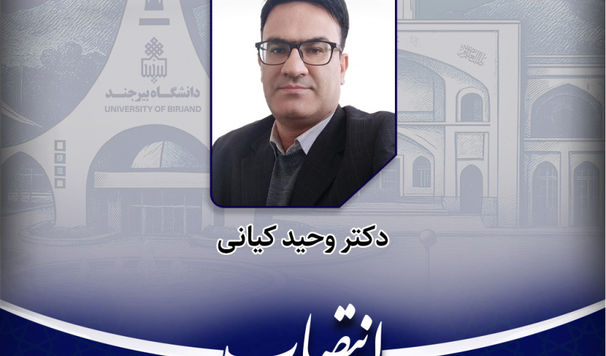 انتصاب مدیر گروه آموزشی جغرافیا دانشکده ادبیات و علوم انسانی